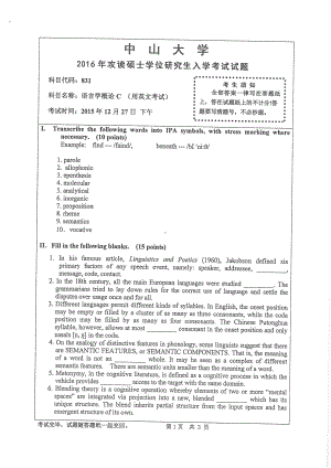 2016年中山大学考研专业课试题语言学概论C（用英文英语专业的考生）.pdf