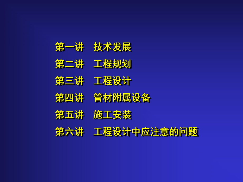 管道输水灌溉工程格式课件.ppt_第1页