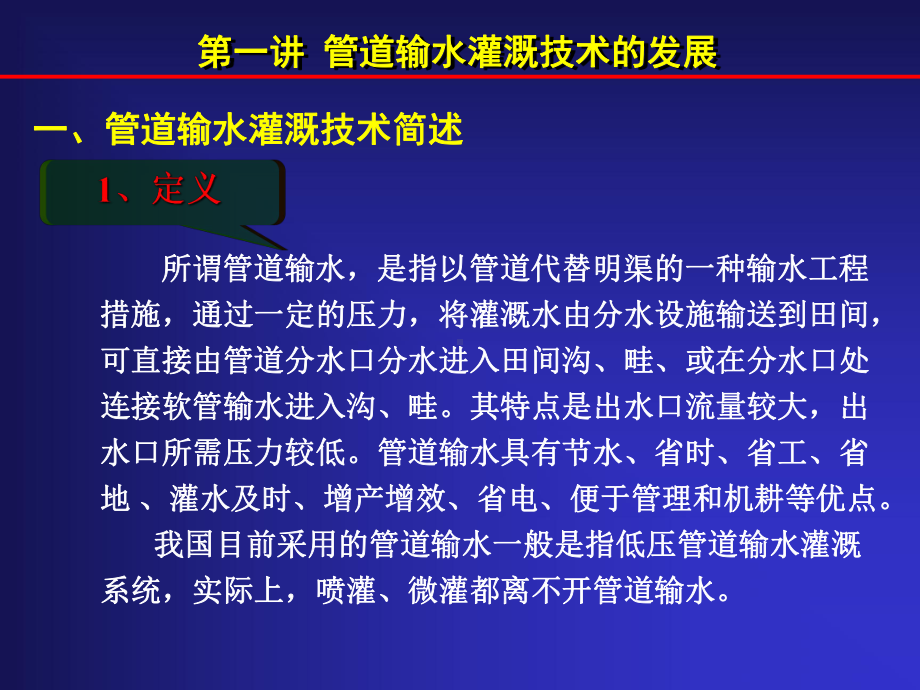 管道输水灌溉工程格式课件.ppt_第2页