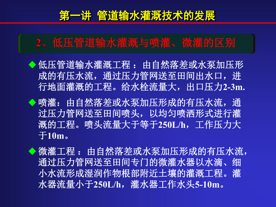 管道输水灌溉工程格式课件.ppt_第3页