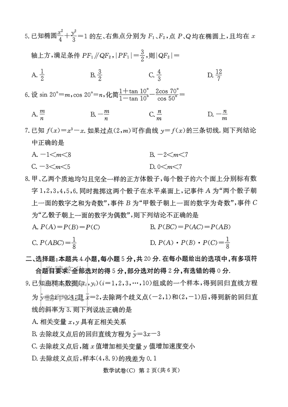 （2022高考数学模拟卷）2022长郡十八校二联数学.pdf_第2页