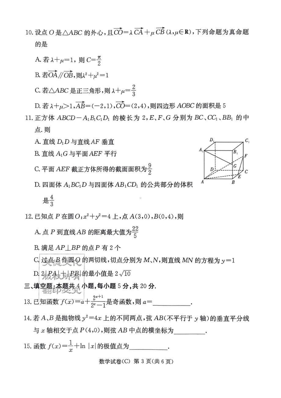 （2022高考数学模拟卷）2022长郡十八校二联数学.pdf_第3页