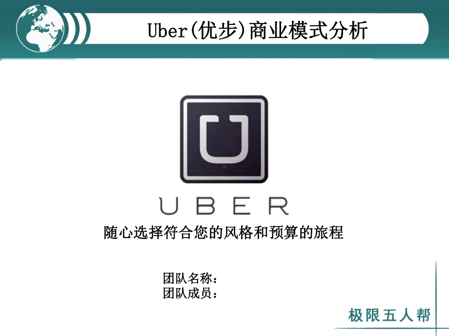 Uber商业模式分析课件.ppt_第1页