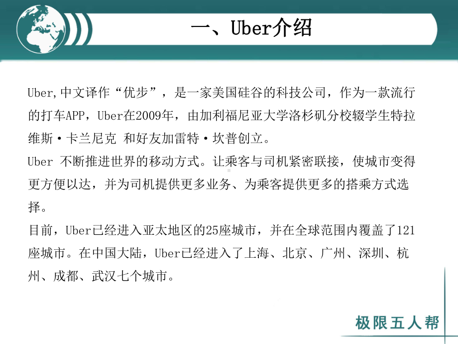 Uber商业模式分析课件.ppt_第3页