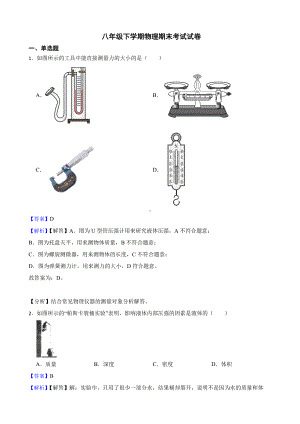 广西柳州市八年级下学期物理期末考试试卷教师用卷.pdf