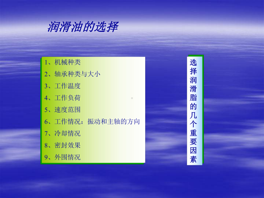 润滑剂的选择.课件.ppt_第2页