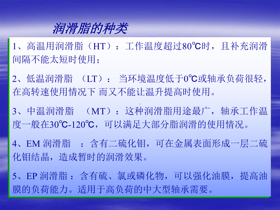 润滑剂的选择.课件.ppt_第3页