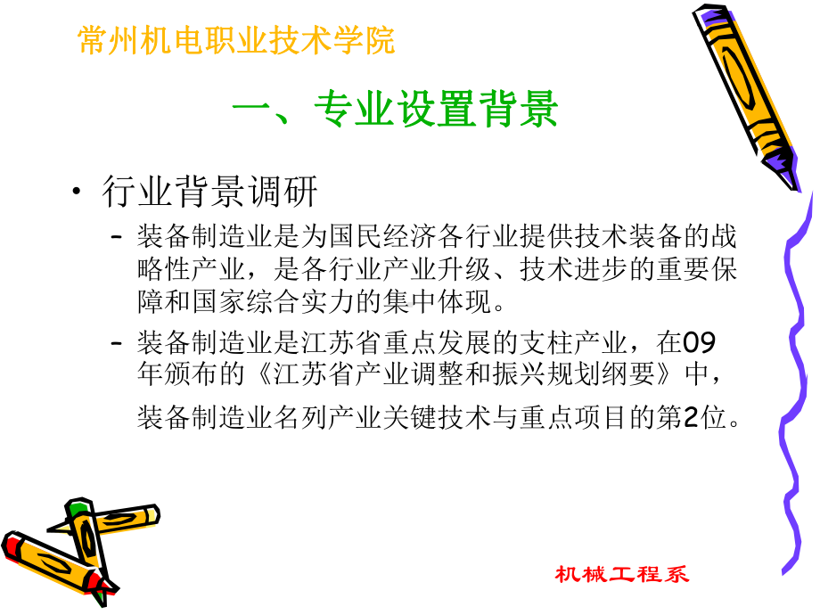 说专业-精密机械技术专业课件.ppt_第3页