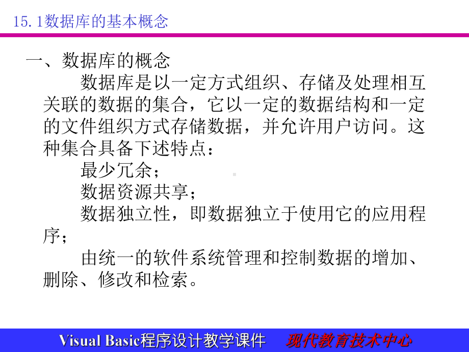 1.-掌握数据库及数据库管理系统的概念-2.-掌课件.ppt_第2页