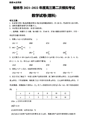 陕西省榆林市2022届高三二模考试 数学（理科） 试卷 （含答案）.pdf