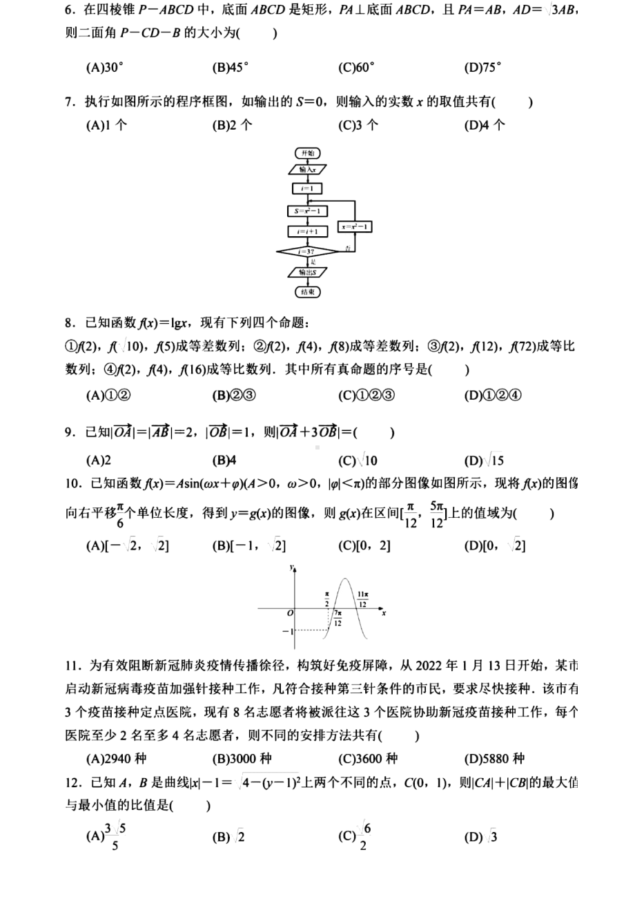 陕西省榆林市2022届高三二模考试 数学（理科） 试卷 （含答案）.pdf_第2页