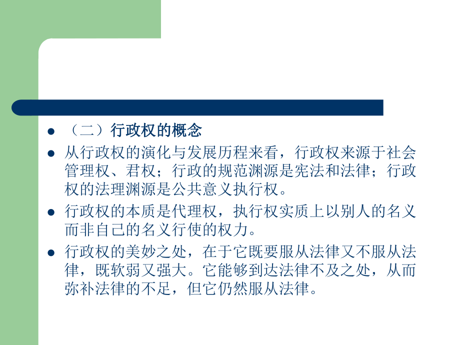 中央政府的组成、职权和形成过程.课件.ppt_第2页