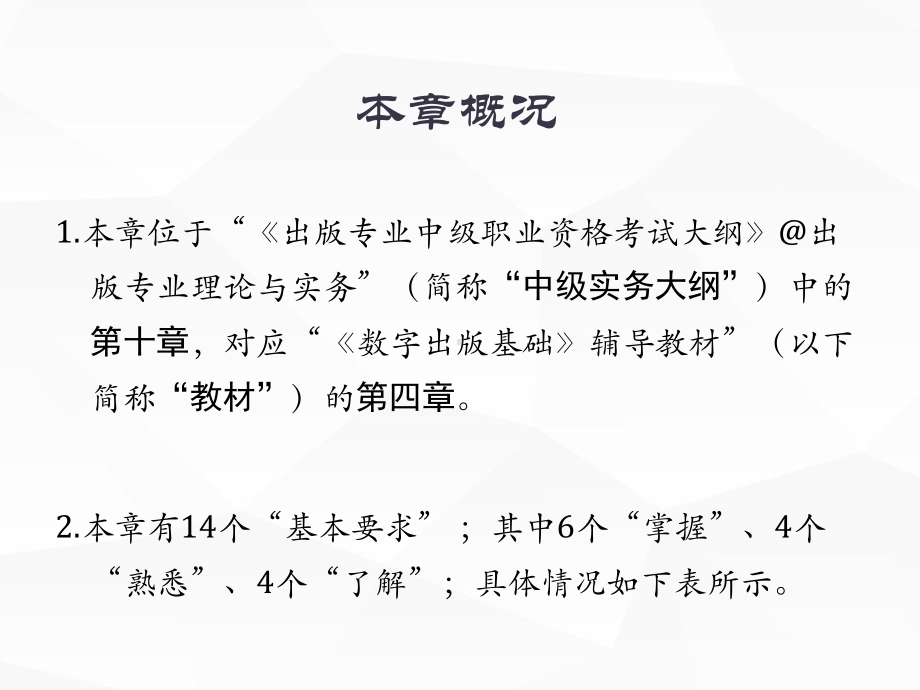 出版专业资格考试中级实务数字出版产品策划ppt课课件.pptx_第2页