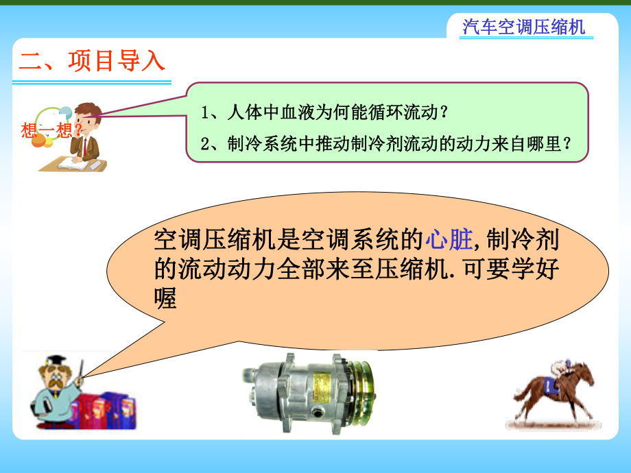 汽车空调压缩压缩机及电磁线圈课件.ppt_第3页