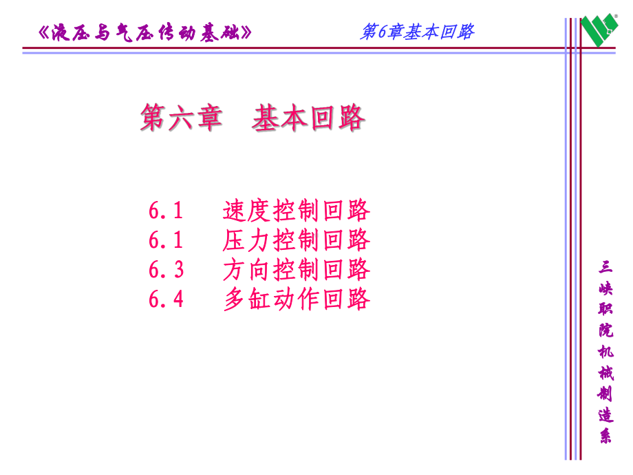 速度控制回路资料课件.ppt_第1页