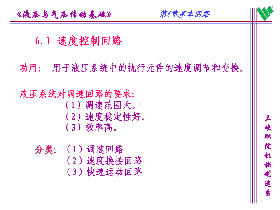 速度控制回路资料课件.ppt_第3页