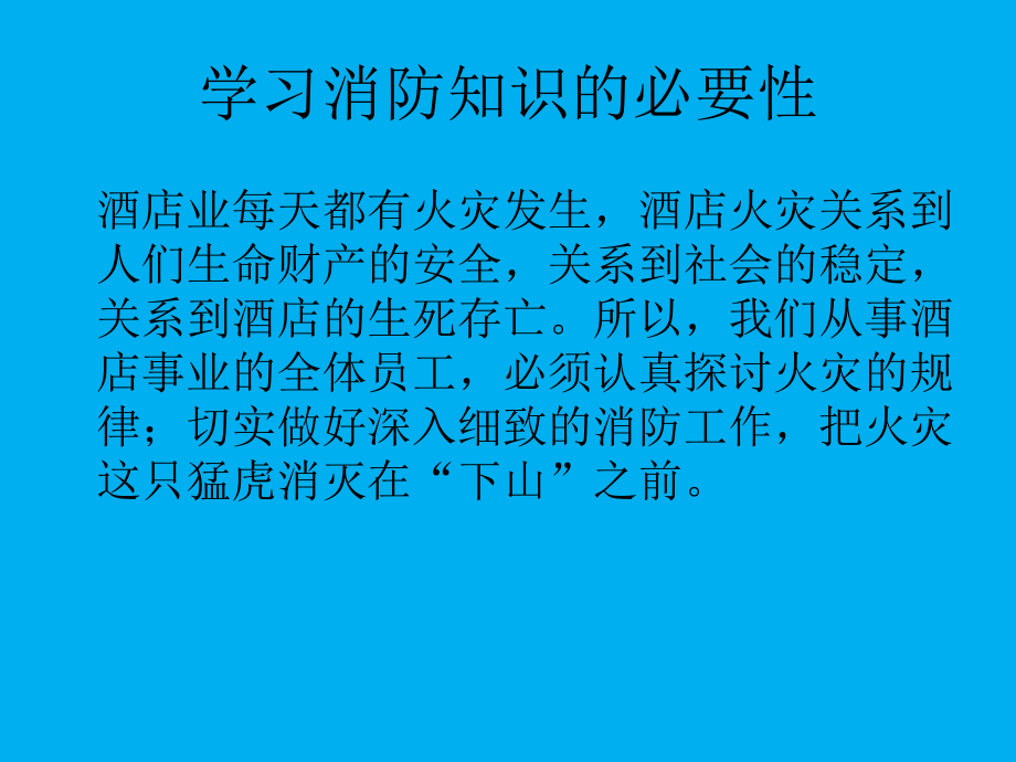 消防基础知识及四懂四会课件.pptx_第1页