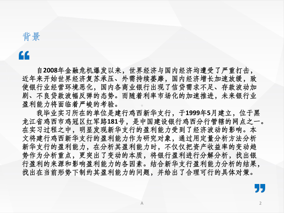 商业银行盈利能力分析课件.ppt_第2页