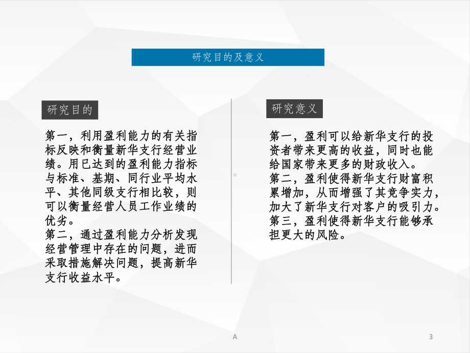 商业银行盈利能力分析课件.ppt_第3页