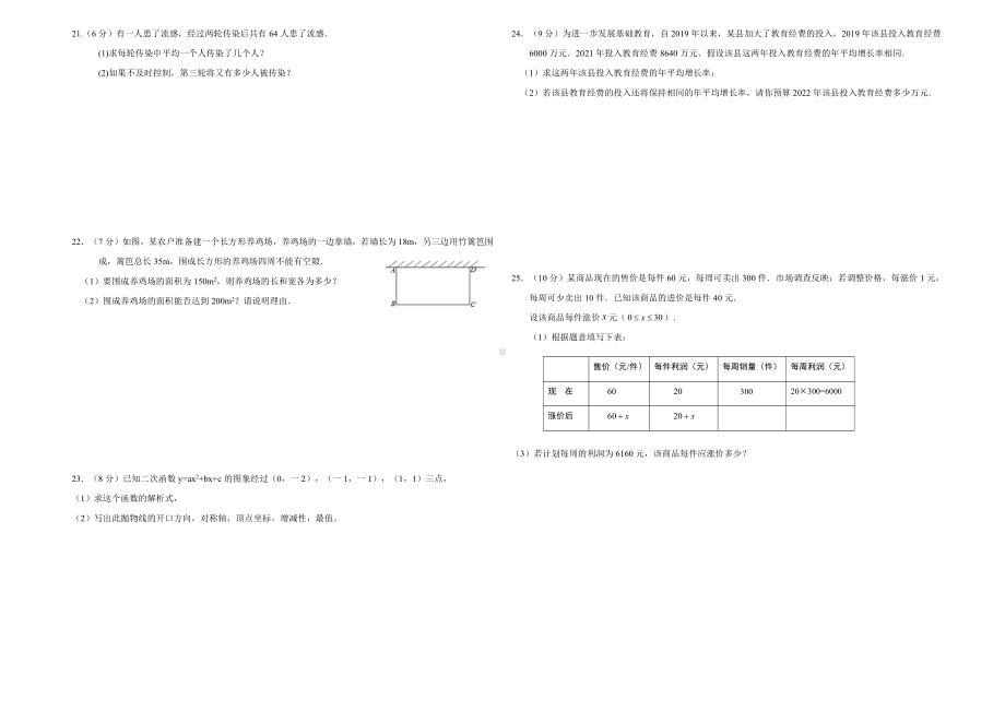 四川省广安市邻水县坛同镇初级2021-2022学年九年级上学期第一次月考数学试题.pdf_第2页