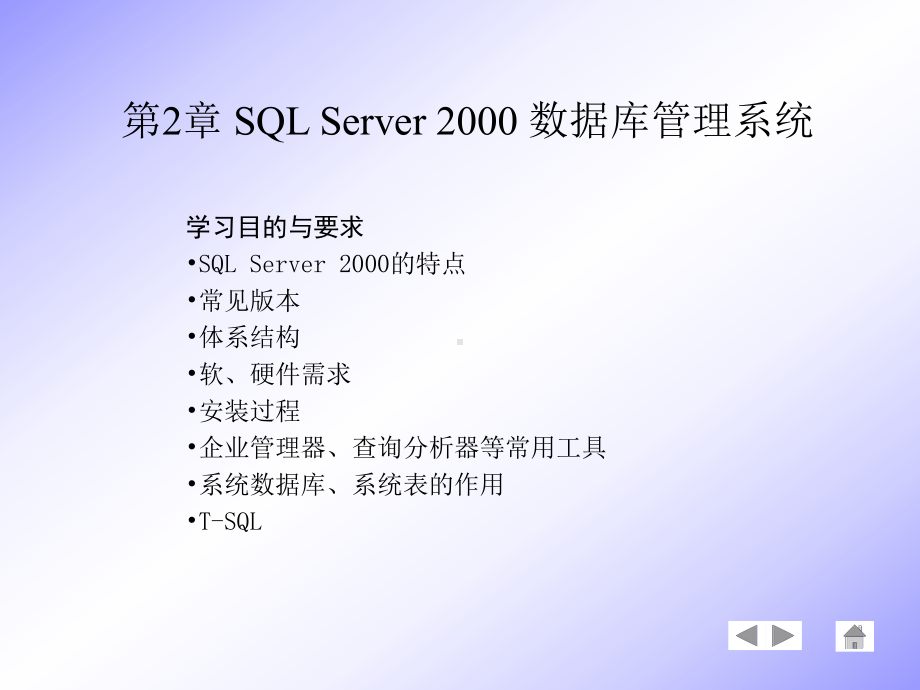 第2章-SQL-Server-数据库管理系统课件.ppt_第2页