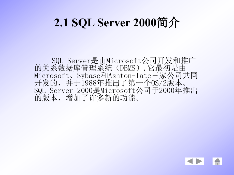 第2章-SQL-Server-数据库管理系统课件.ppt_第3页