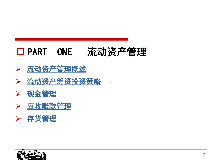 第910章营运资金管理课件.ppt_第2页