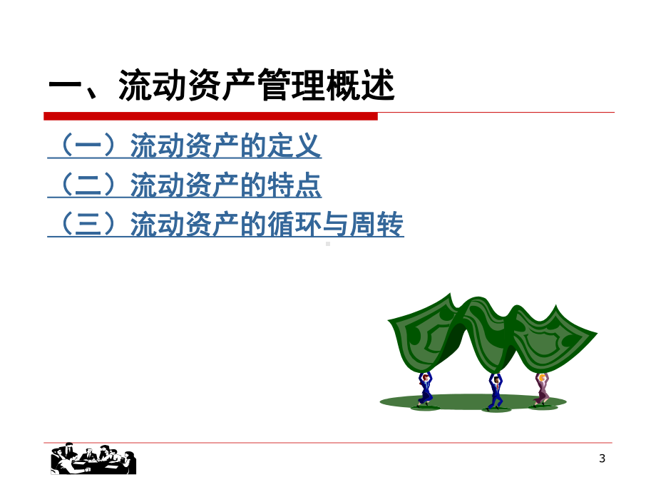 第910章营运资金管理课件.ppt_第3页