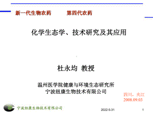 性诱剂防治害虫技术讲座1资料课件.ppt