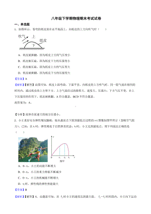 广东省广州市八年级下学期物理期末考试试卷教师用卷.pdf