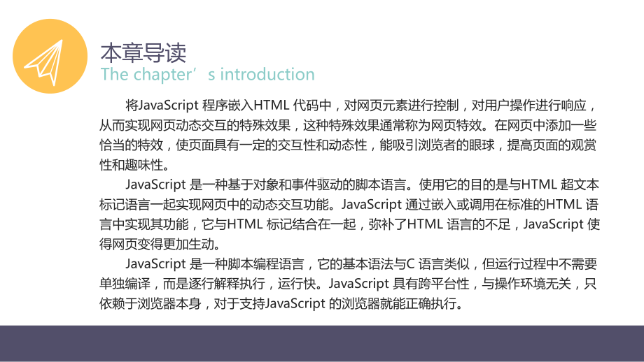 HTML5+CSS3网页设计与制作实用教程单元7课件.pptx_第2页