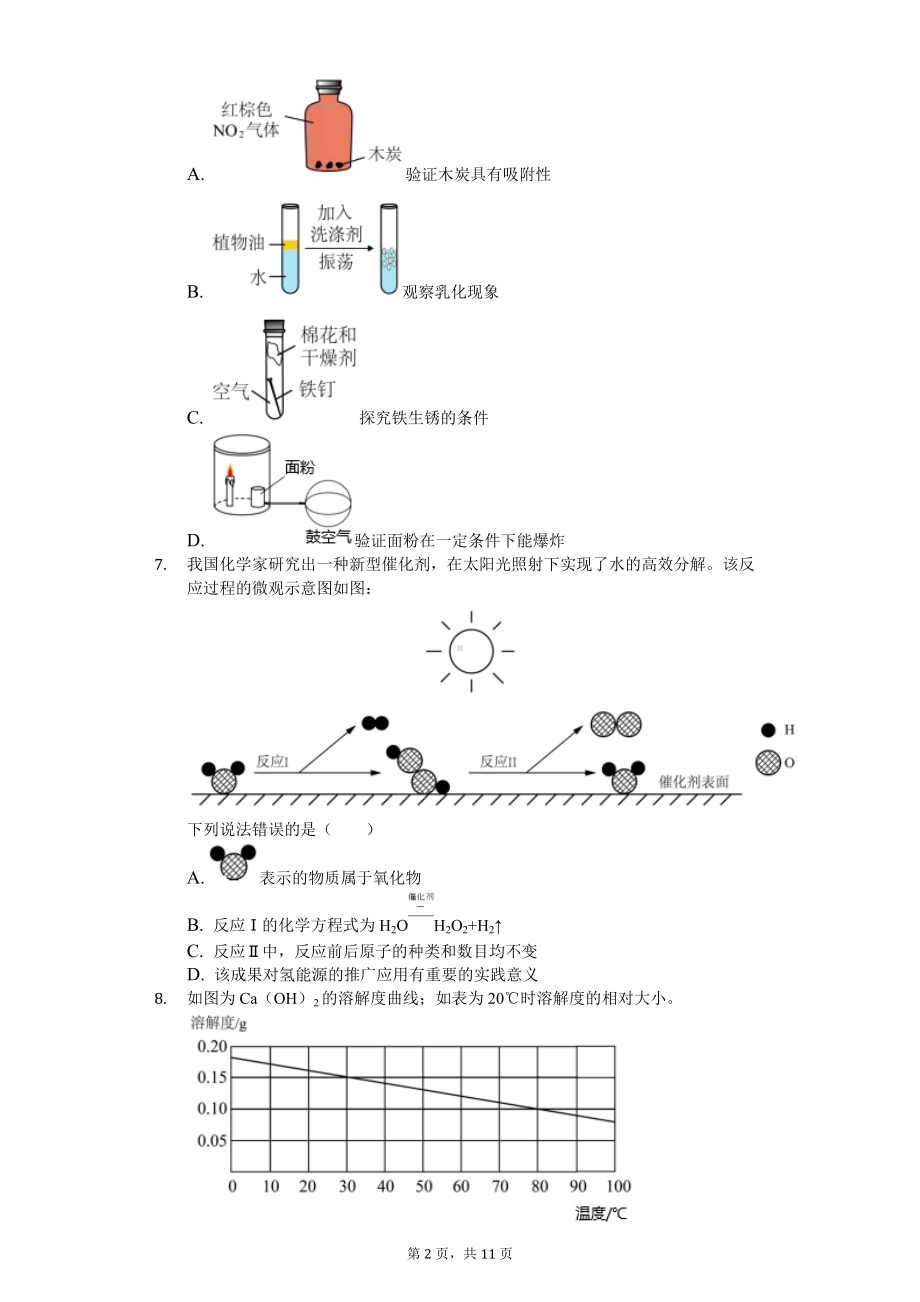 2020年广东省深圳市中考化学试卷.doc_第2页