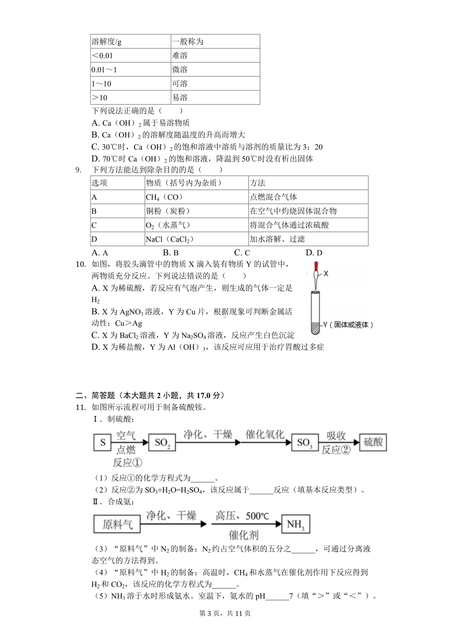 2020年广东省深圳市中考化学试卷.doc_第3页