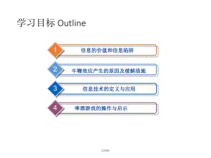 信息价值和供应链管理课件.ppt