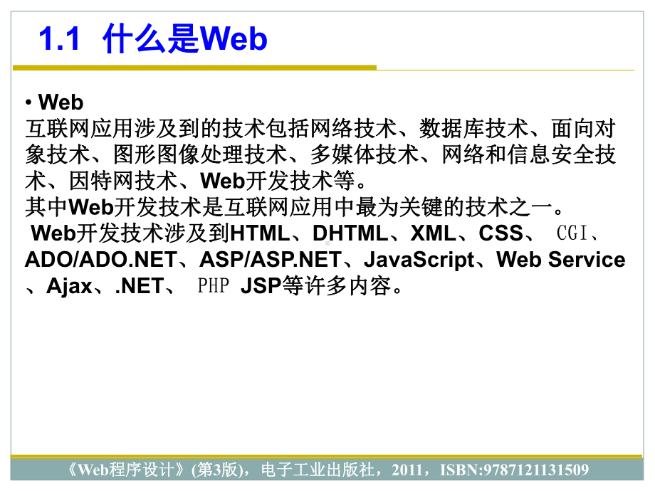 第1章WEB编程基础知识要点课件.ppt_第3页