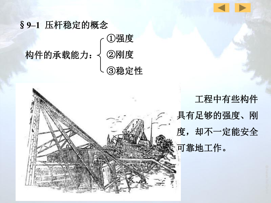 材料力学第09章(压杆稳定).课件.ppt_第3页