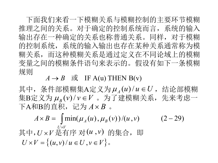 第二章第二节四模糊关系重点课件.ppt_第3页