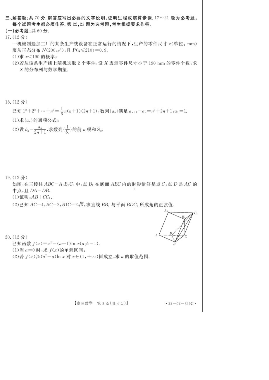 （2022高考数学模拟卷）2022届陕西省榆林市高三第二次联考理科数学试题含答案.pdf_第3页