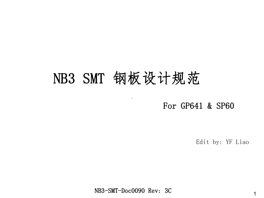 SMT-钢板设计规范课件.ppt_第1页