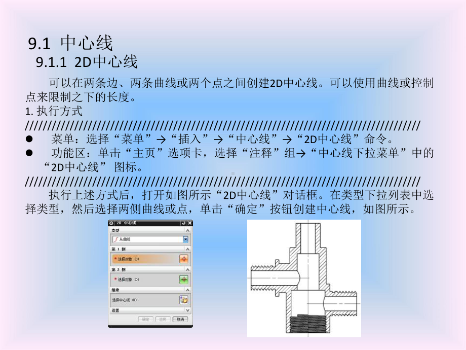 UG-NX-9.0中文版基础实例教程PPT第9章课件.pptx_第2页