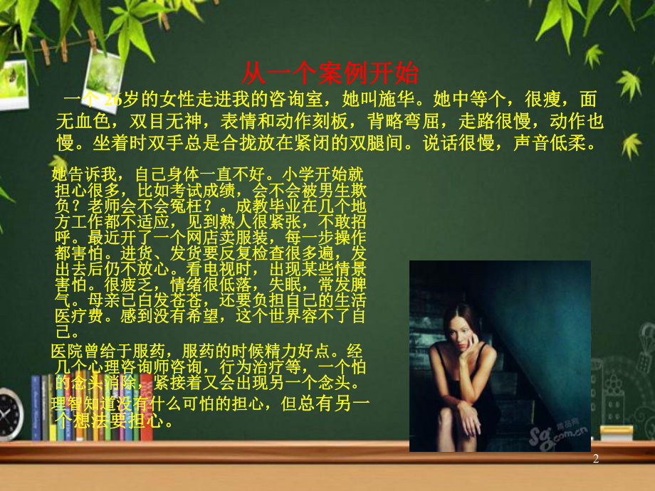 精神分析-PPT课件.ppt_第2页