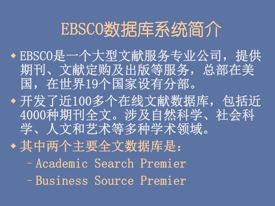 EBSCO数据库使用介绍.课件.ppt_第3页