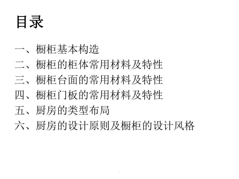 橱柜基础知识培训资料—橱柜分类和结构PPT优质课课件.pptx_第2页