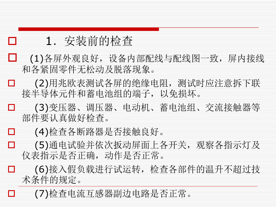 铁路信号电源屏的施工与维修解析课件.ppt_第3页