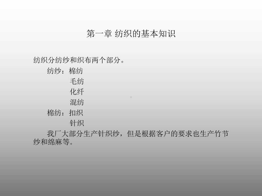 细纱机的基本操作与注意事项重点课件.ppt_第2页