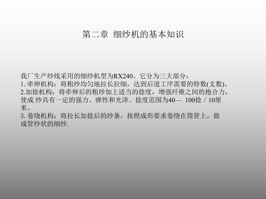 细纱机的基本操作与注意事项重点课件.ppt_第3页