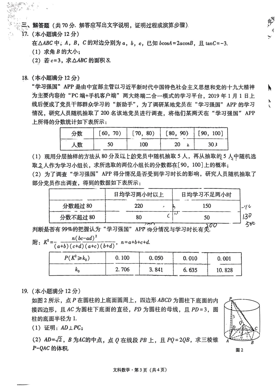 2022届贵州省贵阳市五校高三联合考试（七）文科数学试卷（含答案）.pdf_第3页