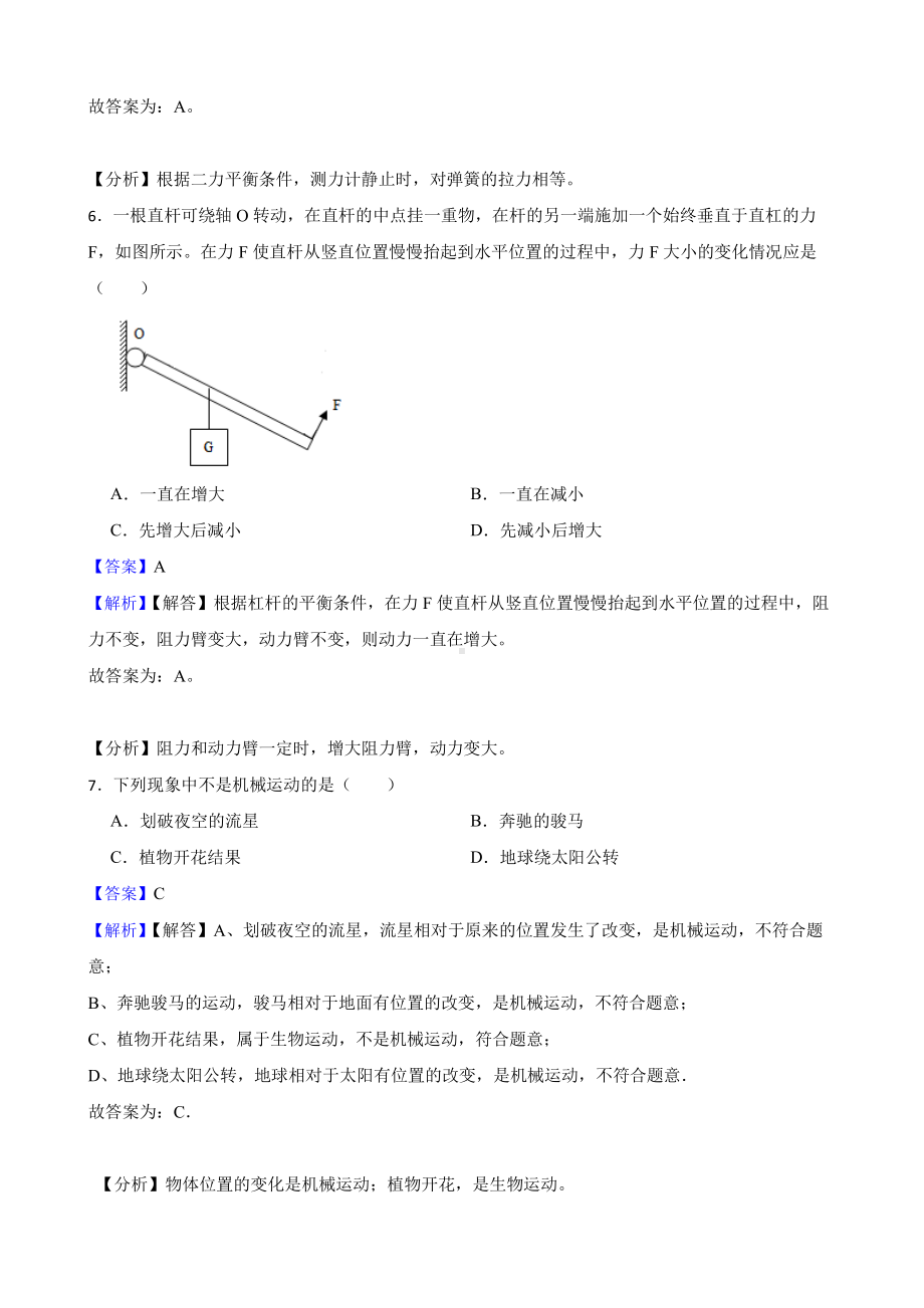 广西桂林市八年级下学期物理期中考试试卷教师用卷.pdf_第3页