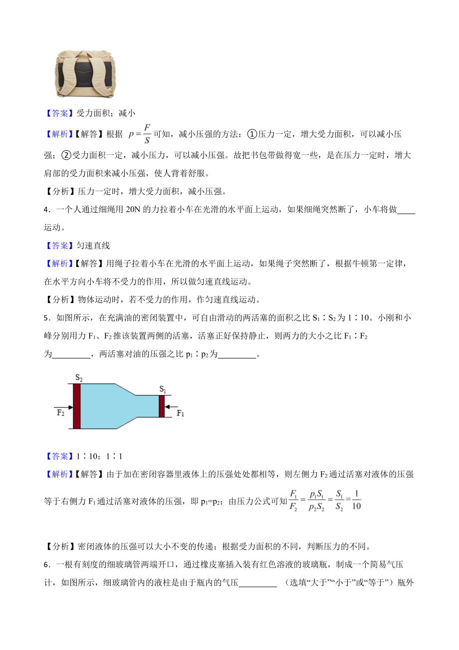 安徽省黄山市八年级下学期物理期中考试试卷教师用卷.pdf_第2页