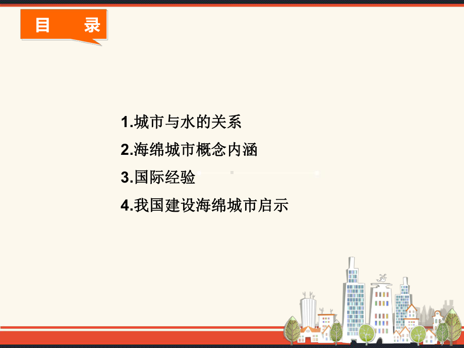 海绵城市简介-PPT课件.ppt_第2页